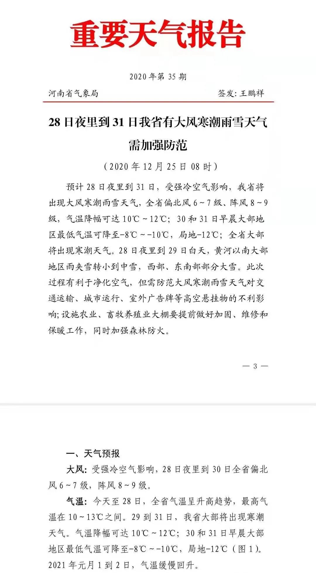 【,溫馨,提醒,】,強(qiáng),寒潮,來襲,請,做好,供水, . 【 溫馨提醒】強(qiáng)寒潮來襲，請做好供水設(shè)施防凍工作