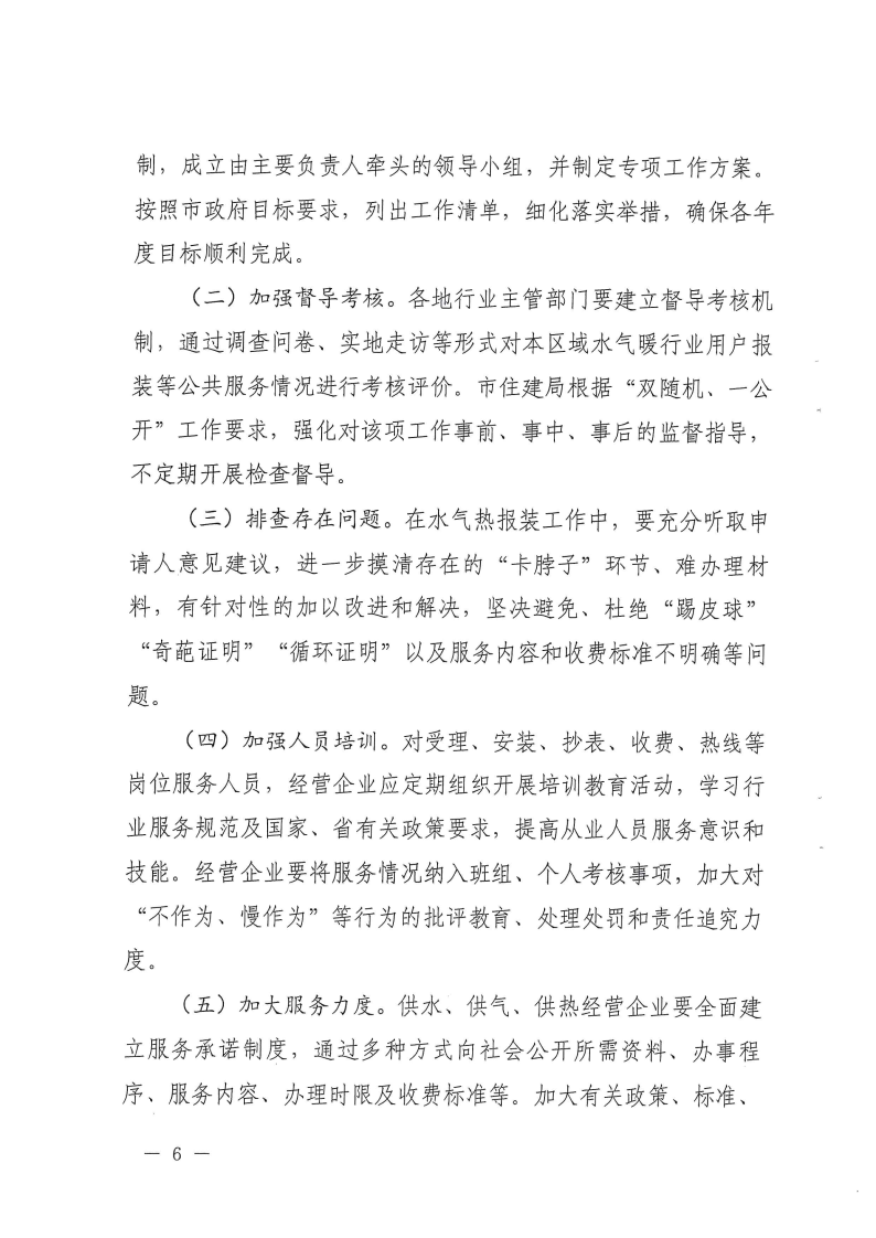 三門峽市方便企業(yè)獲得水氣暖工作方案 . 三門峽市方便企業(yè)獲得水氣暖工作方案