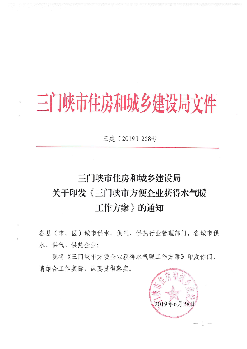 三門峽市方便企業(yè)獲得水氣暖工作方案 . 三門峽市方便企業(yè)獲得水氣暖工作方案