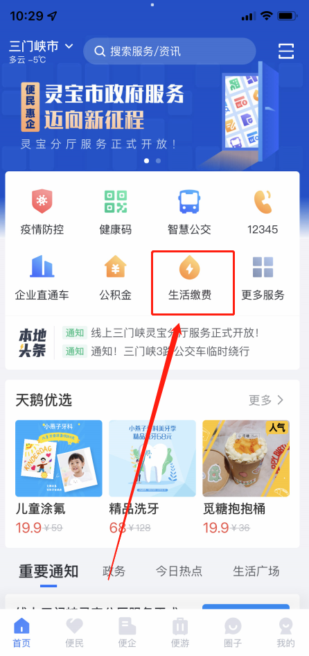 線,上,三門,峽,“,生活繳費(fèi),”,可交,水費(fèi),啦, . 線上三門峽“生活繳費(fèi)”可交水費(fèi)啦！
