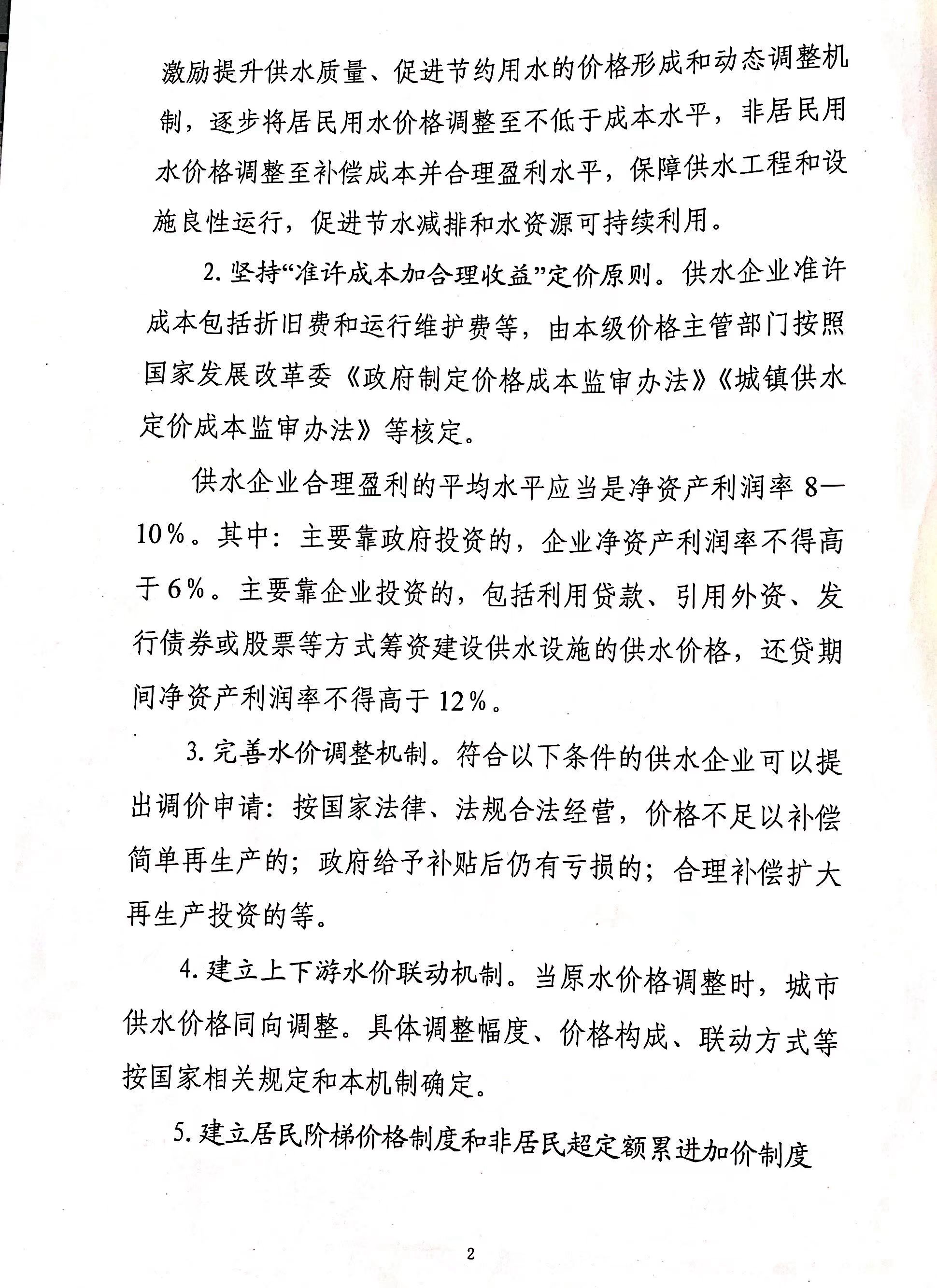 《, . 《關于明確城市供水價格形成及定期校核機制的通知》