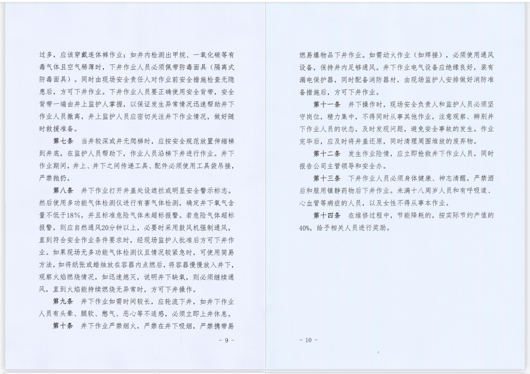 關(guān)于,印發(fā),《,供水管網(wǎng)巡檢維護(hù)管理制度,》, . 關(guān)于印發(fā)《供水管網(wǎng)巡檢維護(hù)管理制度》的通知