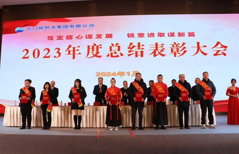 市,供水集,團(tuán)召,開,2023年,度總,結(jié)表,彰大,會(huì), .  市供水集團(tuán)召開2023年度總結(jié)表彰大會(huì)