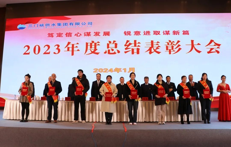 市,供水集,團(tuán)召,開,2023年,度總,結(jié)表,彰大,會(huì), .  市供水集團(tuán)召開2023年度總結(jié)表彰大會(huì)
