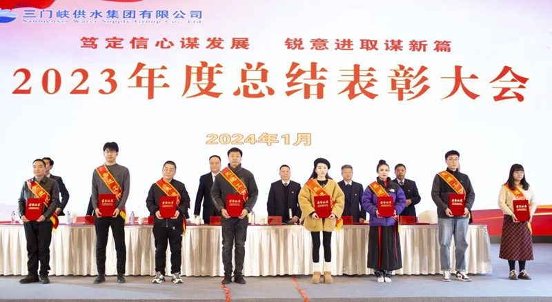市,供水集,團(tuán)召,開,2023年,度總,結(jié)表,彰大,會(huì), .  市供水集團(tuán)召開2023年度總結(jié)表彰大會(huì)