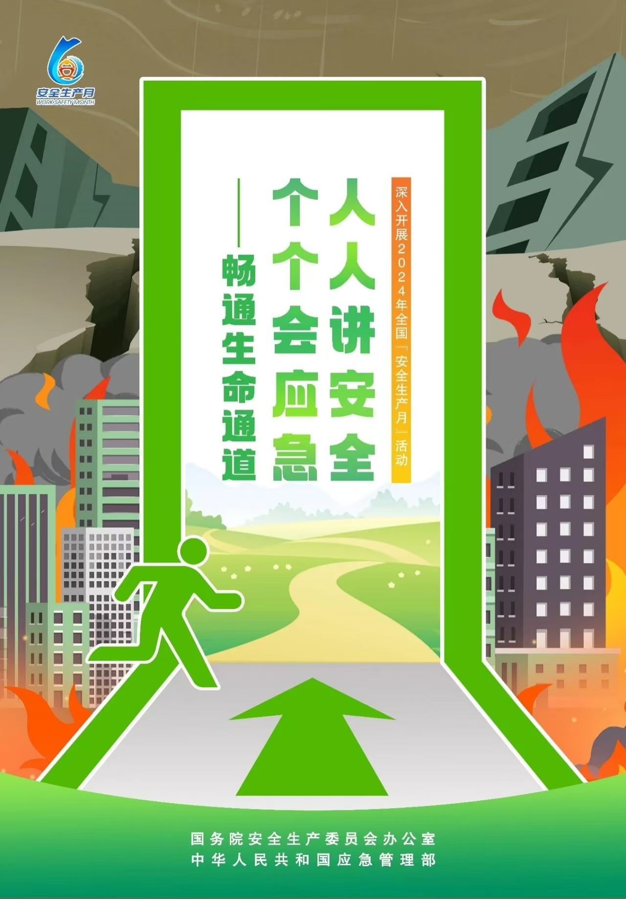 《,安全生產(chǎn) 責(zé)任在肩,》,安全生,產(chǎn)警,示教, . 《安全生產(chǎn) 責(zé)任在肩》安全生產(chǎn)警示教育